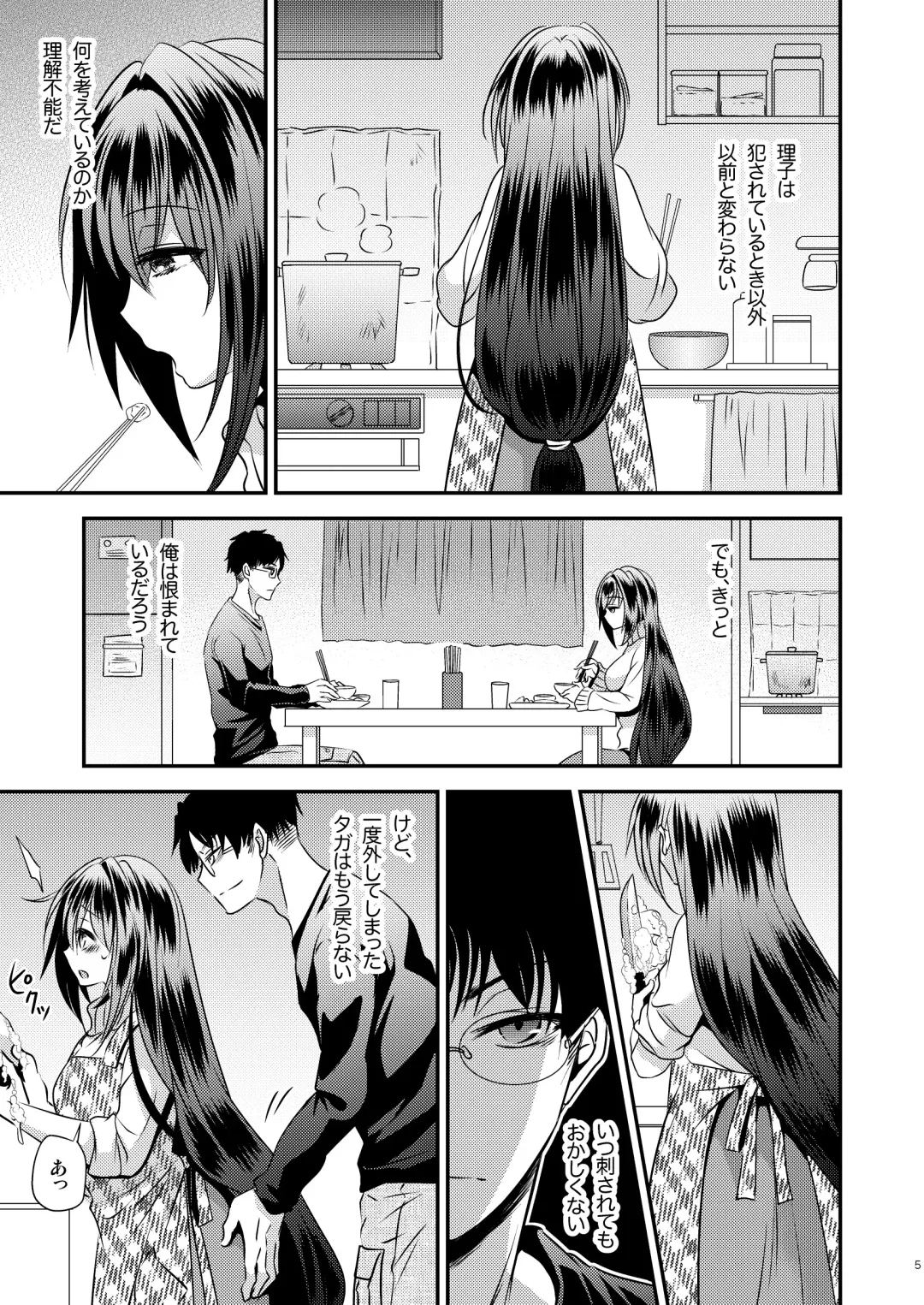 [Matsuzono] Seiyoku Shori ni Tsukatteita Imouto to  Irekawatta Ani Fhentai - Page 5