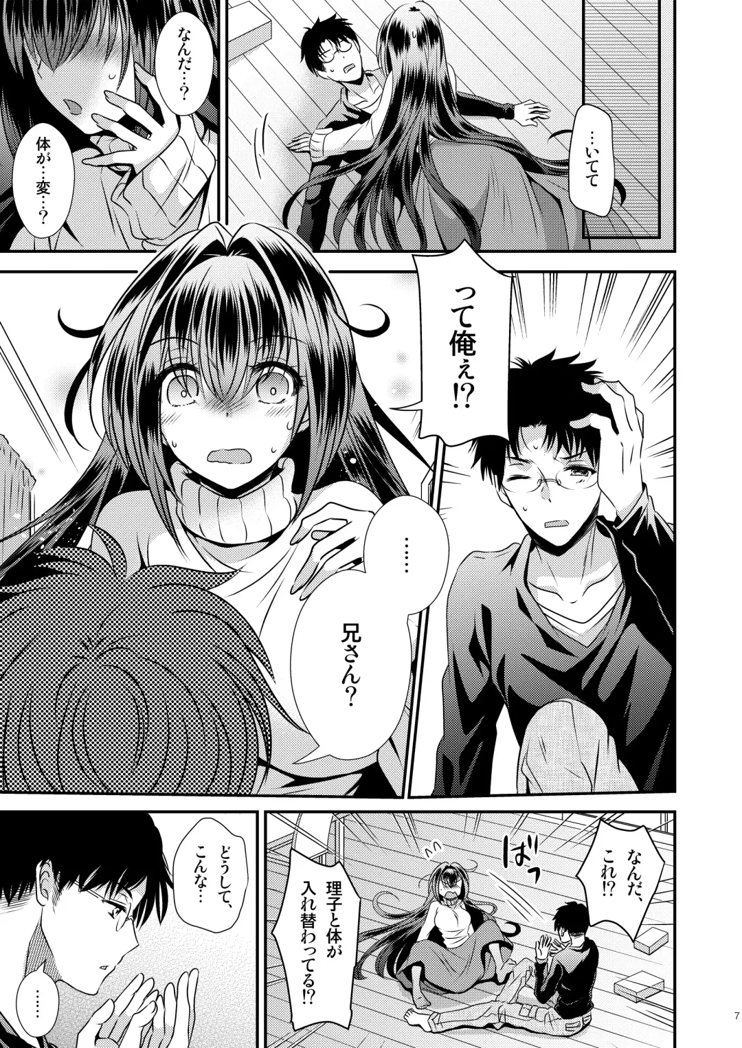 [Matsuzono] Seiyoku Shori ni Tsukatteita Imouto to  Irekawatta Ani Fhentai - Page 7