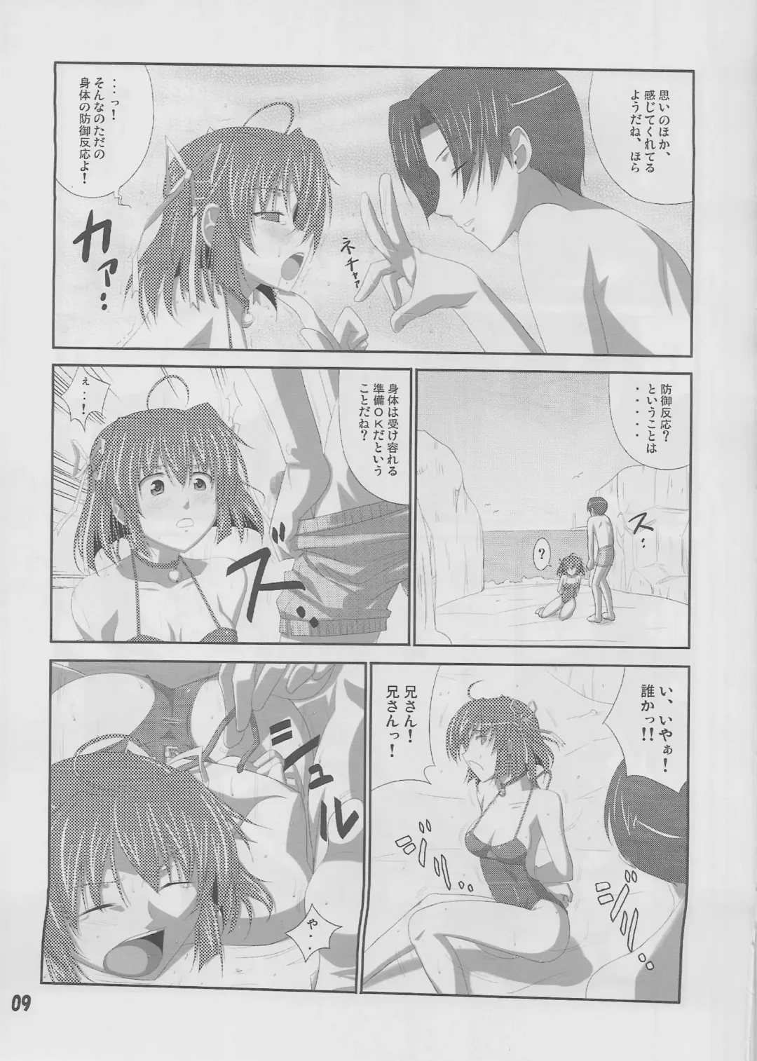 [Decarabia] Moshimo Gimai ni... Fhentai - Page 8