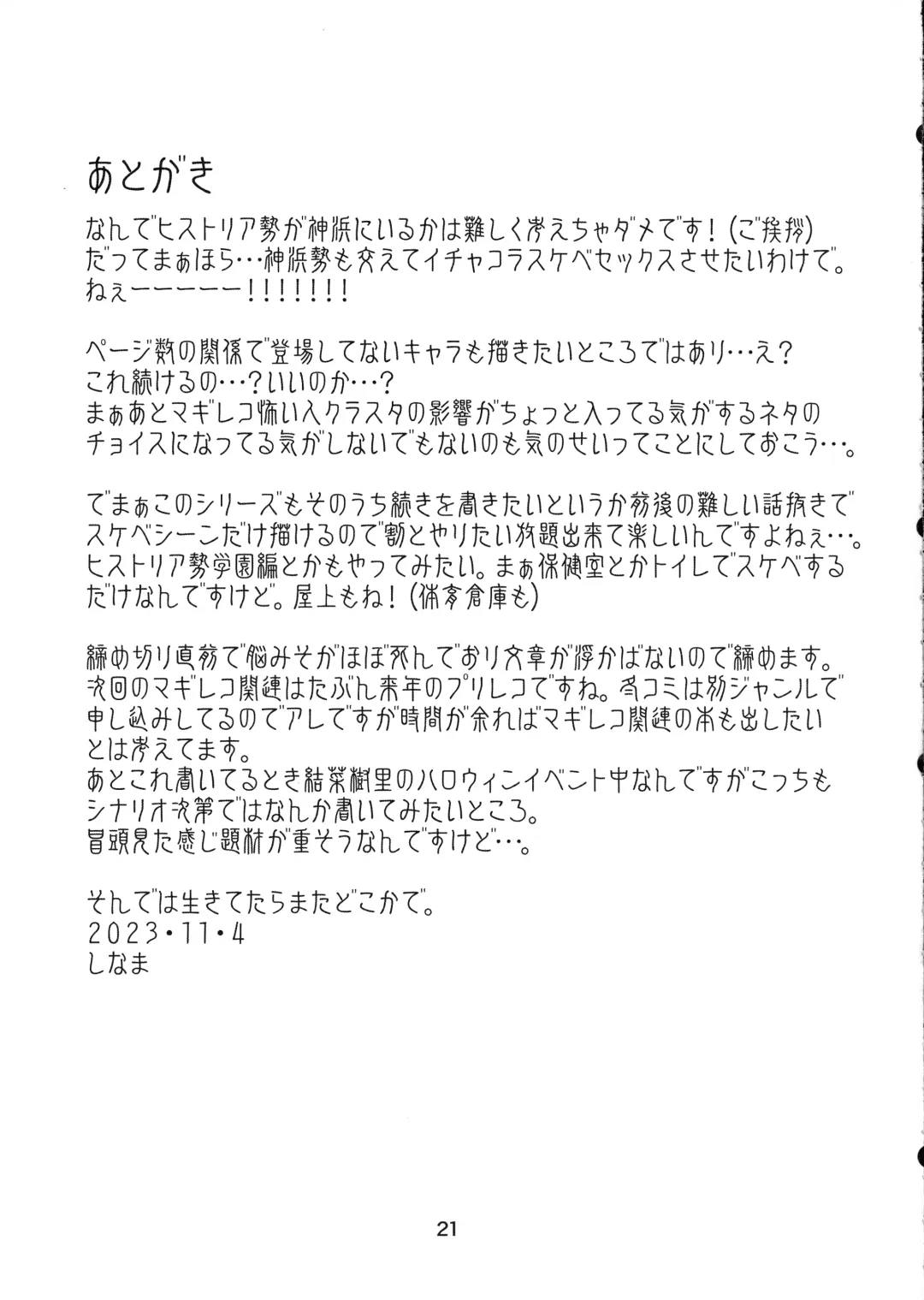 [Shinama] Rojiura no Inma-tachi 2 Historia Injoku-hen Fhentai - Page 18