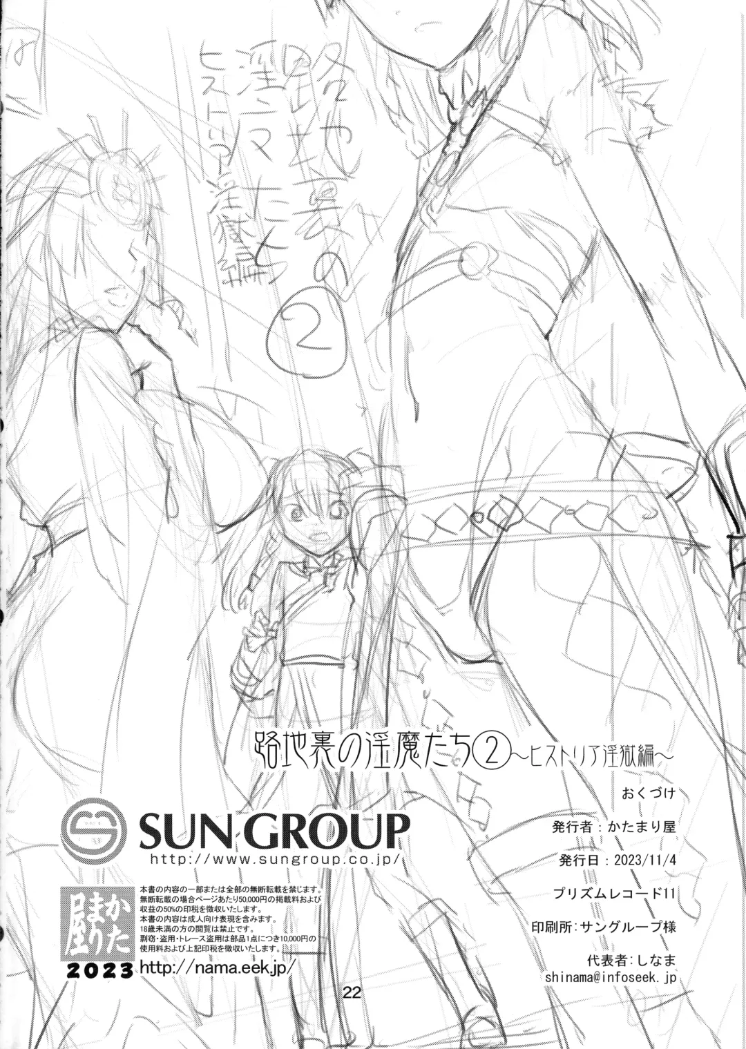 [Shinama] Rojiura no Inma-tachi 2 Historia Injoku-hen Fhentai - Page 19