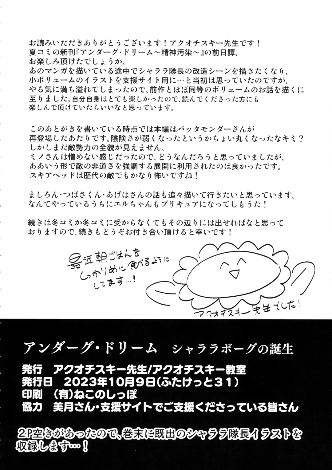 [Akuochisukii Sensei] Underg Dream  Shalala Borg no Tanjou Fhentai - Page 28