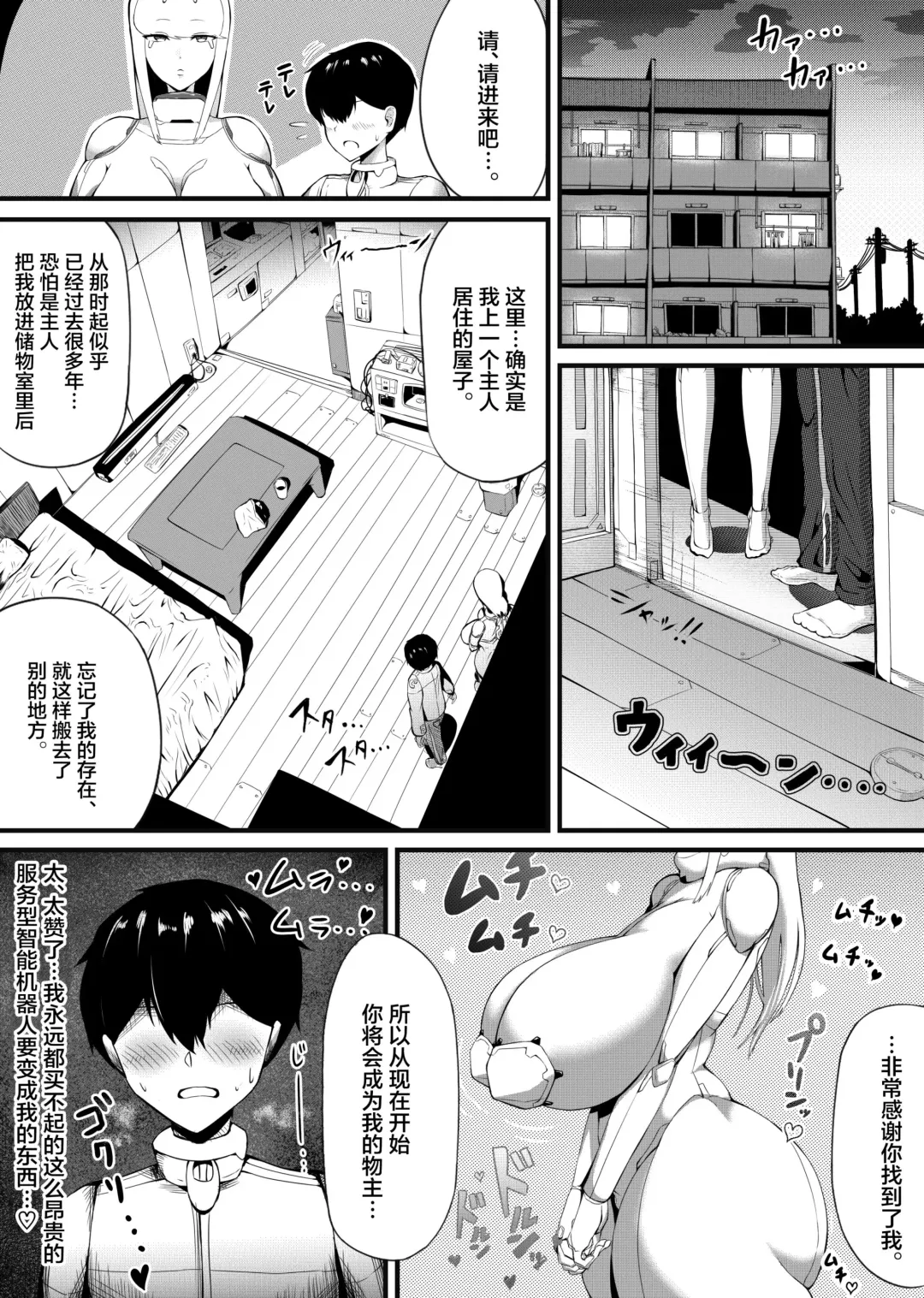 Bakunyuu Android Onee-san ni Ingo Maso Seme Seishori sareru Fhentai - Page 3