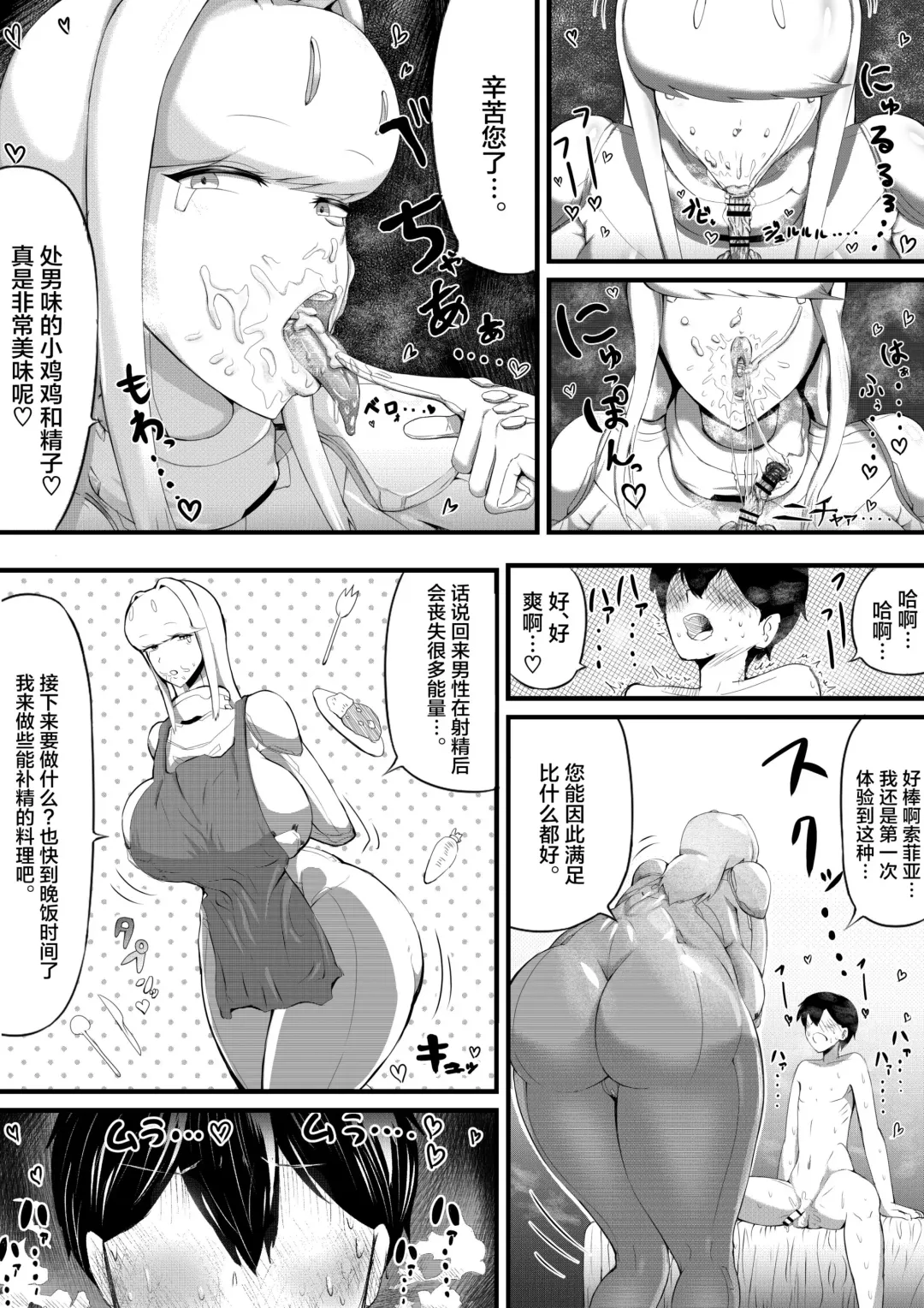 Bakunyuu Android Onee-san ni Ingo Maso Seme Seishori sareru Fhentai - Page 8