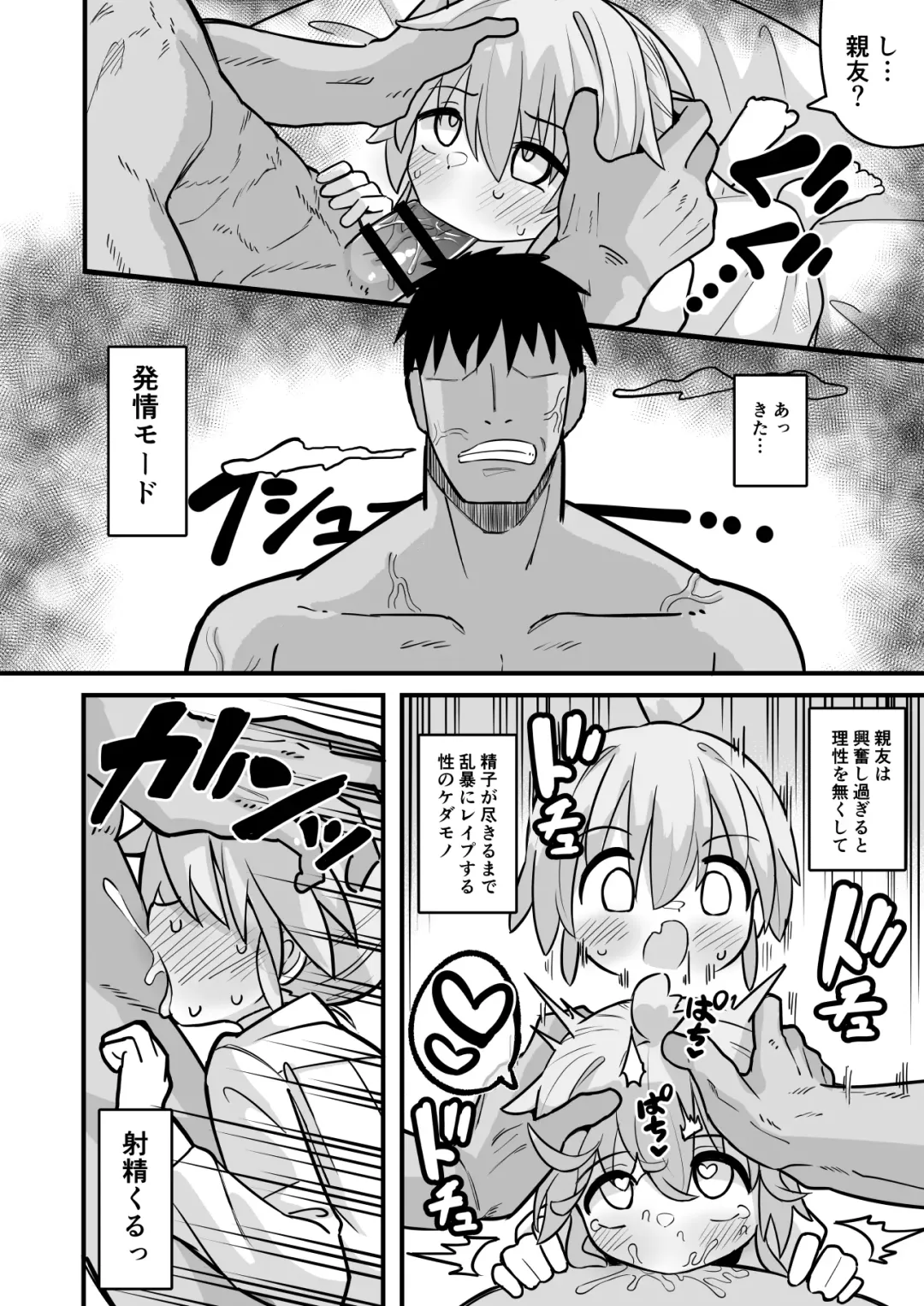 [Natsuki Gumi] Masogaki Osananajimi Hatsujou Buchi Okashi Dochu Love Junai Ryoujoku Fhentai - Page 21