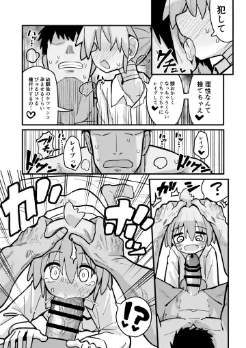 [Natsuki Gumi] Masogaki Osananajimi Hatsujou Buchi Okashi Dochu Love Junai Ryoujoku Fhentai - Page 20