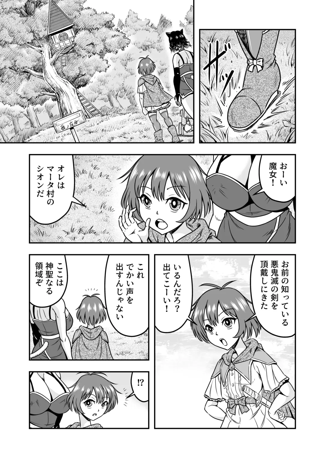 [Haracock] Otokonoko Yuusha-kun Nyotaika kara  no  Mesuiki Sex de Densetsu no Houken o Te ni Irero!! Fhentai - Page 5