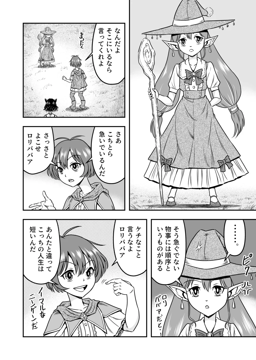 [Haracock] Otokonoko Yuusha-kun Nyotaika kara  no  Mesuiki Sex de Densetsu no Houken o Te ni Irero!! Fhentai - Page 6