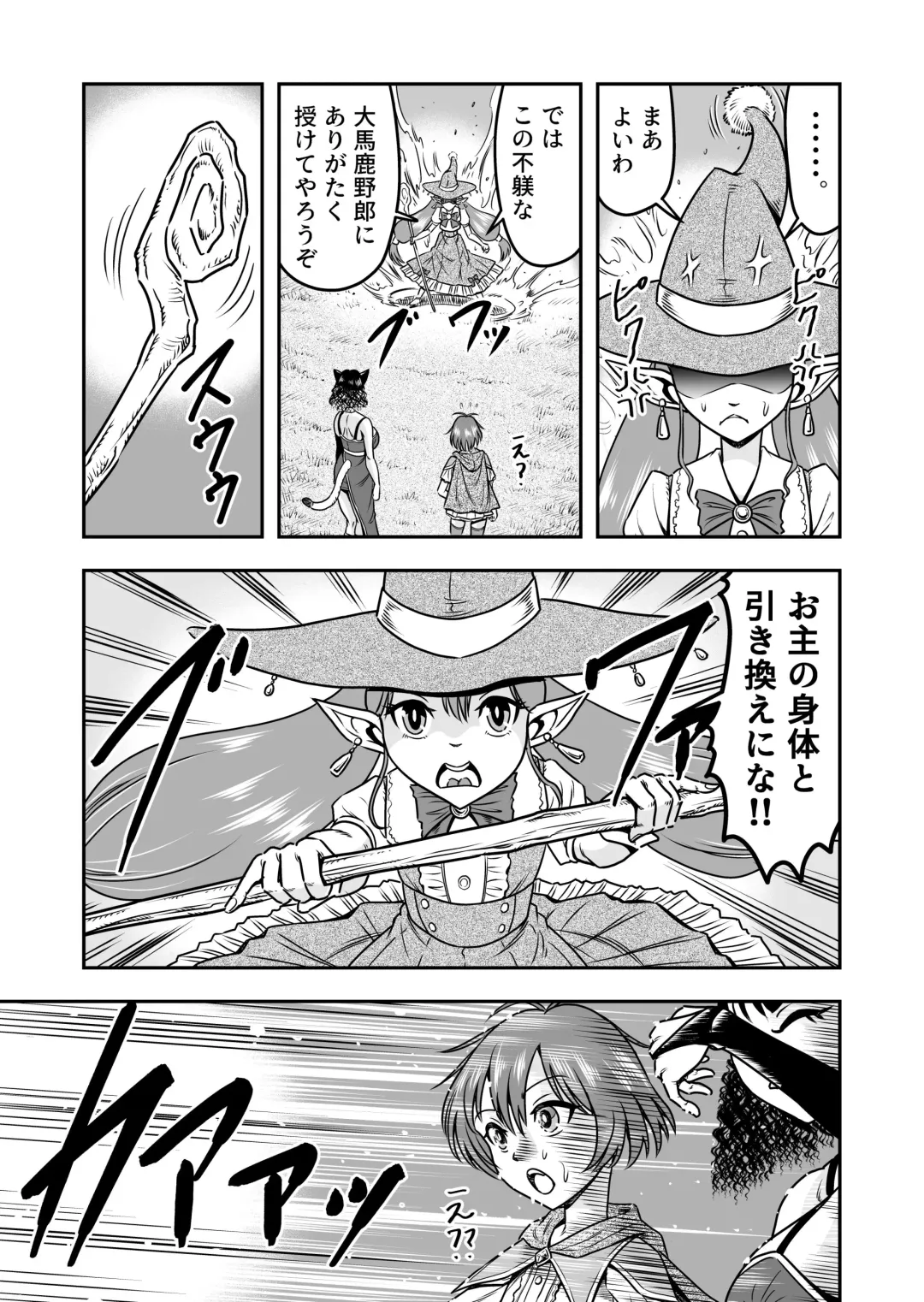 [Haracock] Otokonoko Yuusha-kun Nyotaika kara  no  Mesuiki Sex de Densetsu no Houken o Te ni Irero!! Fhentai - Page 7