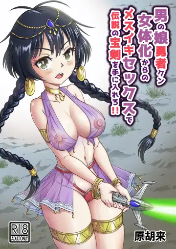 [Haracock] Otokonoko Yuusha-kun Nyotaika kara  no  Mesuiki Sex de Densetsu no Houken o Te ni Irero!! - Fhentai