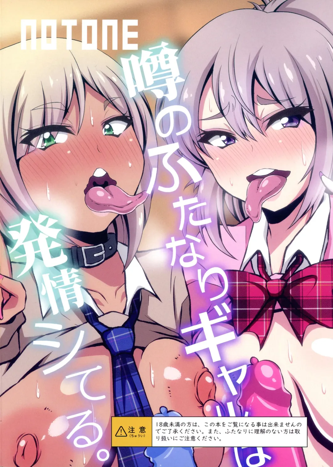 [Asakura Shimoichi] Uwasa no Futanari Gal wa Hatsujou Shiteru. Fhentai - Page 2