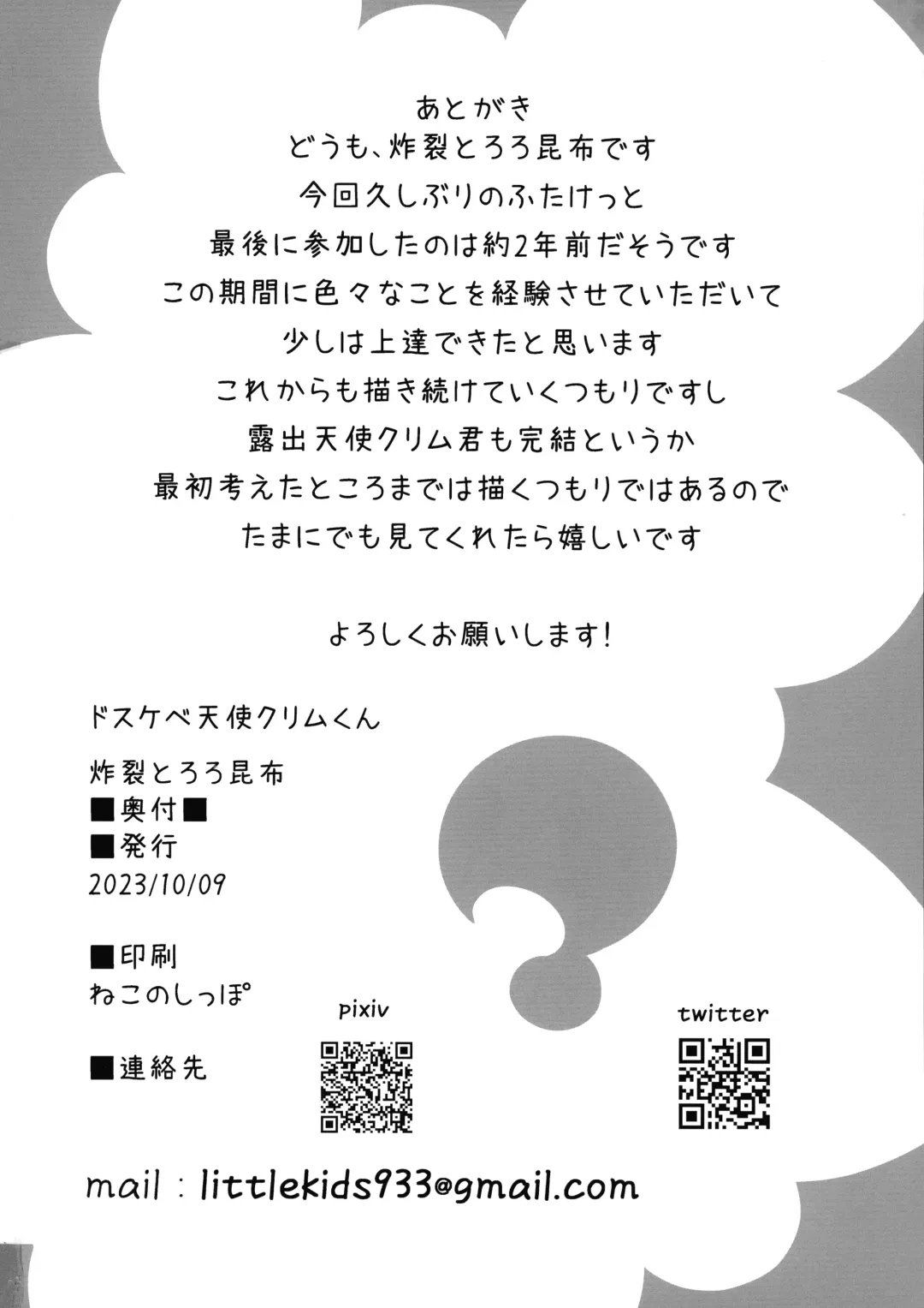 [Sakuretsu Tororokonbu] Dosukebe Tenshi Crim-kun Fhentai - Page 30