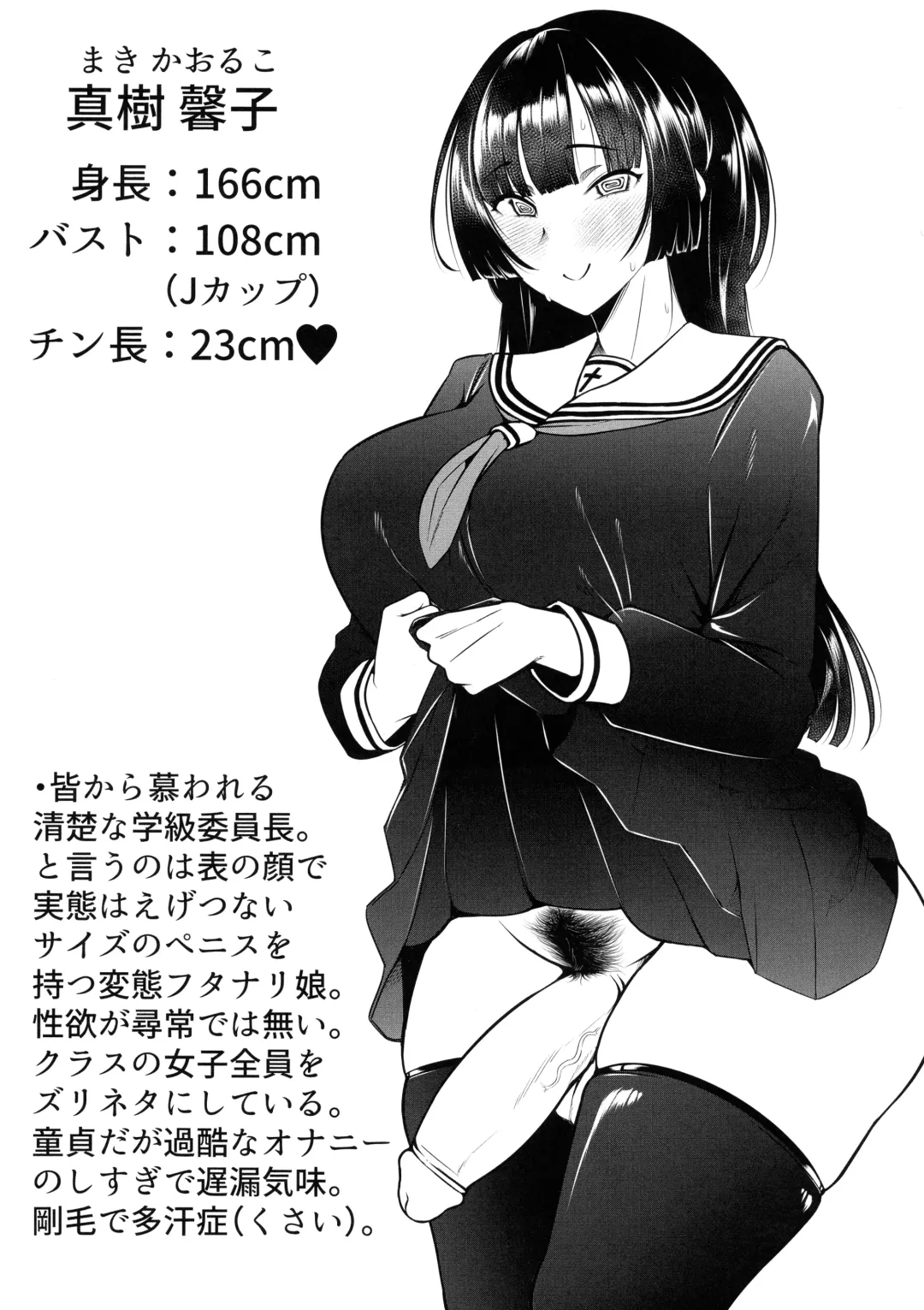 [Chiku - Runrun] Sensei Oshiete Himitsu no Futanari Seishidou Fhentai - Page 4