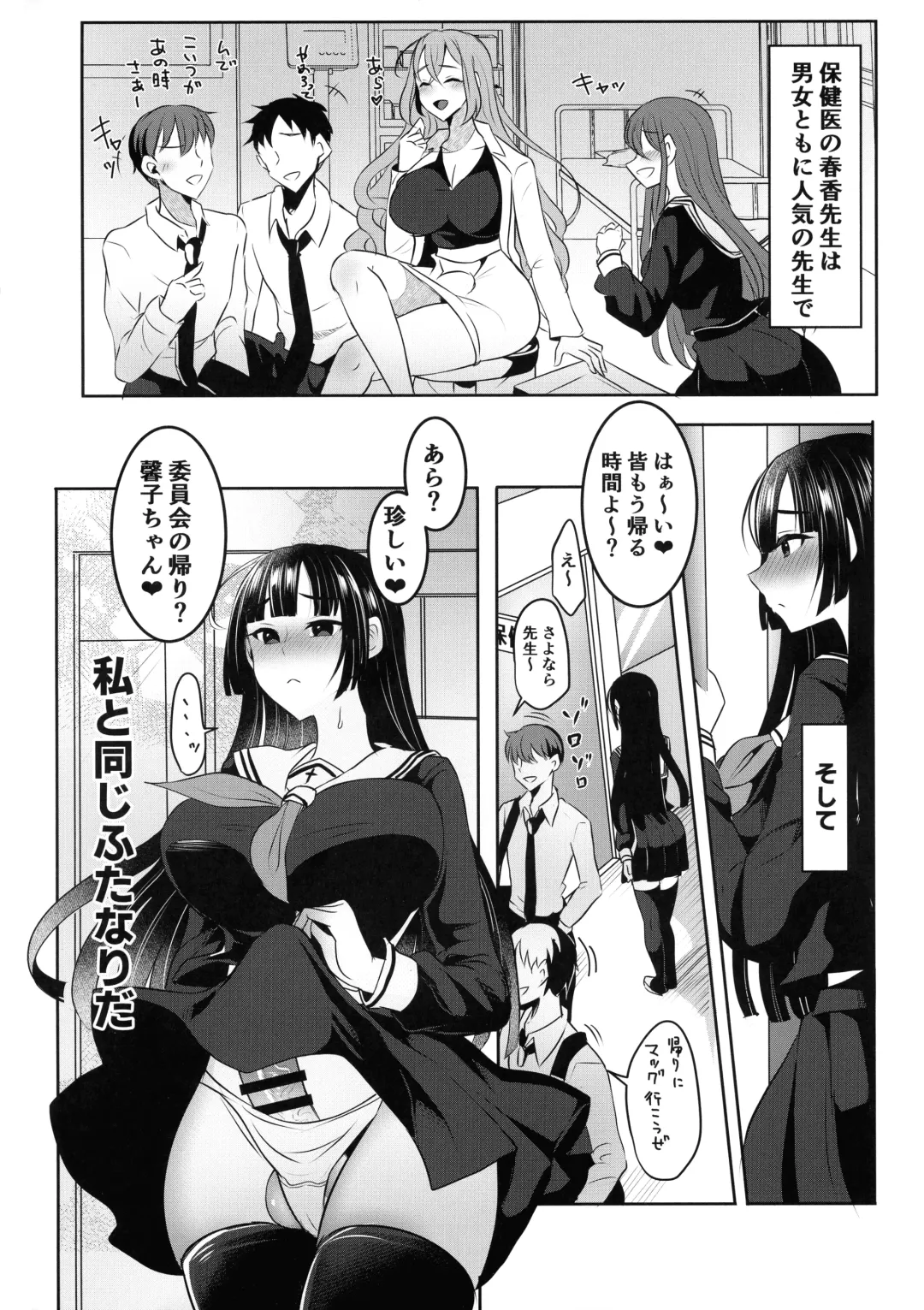 [Chiku - Runrun] Sensei Oshiete Himitsu no Futanari Seishidou Fhentai - Page 5