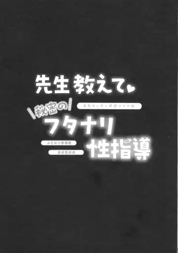 [Chiku - Runrun] Sensei Oshiete Himitsu no Futanari Seishidou Fhentai - Page 30