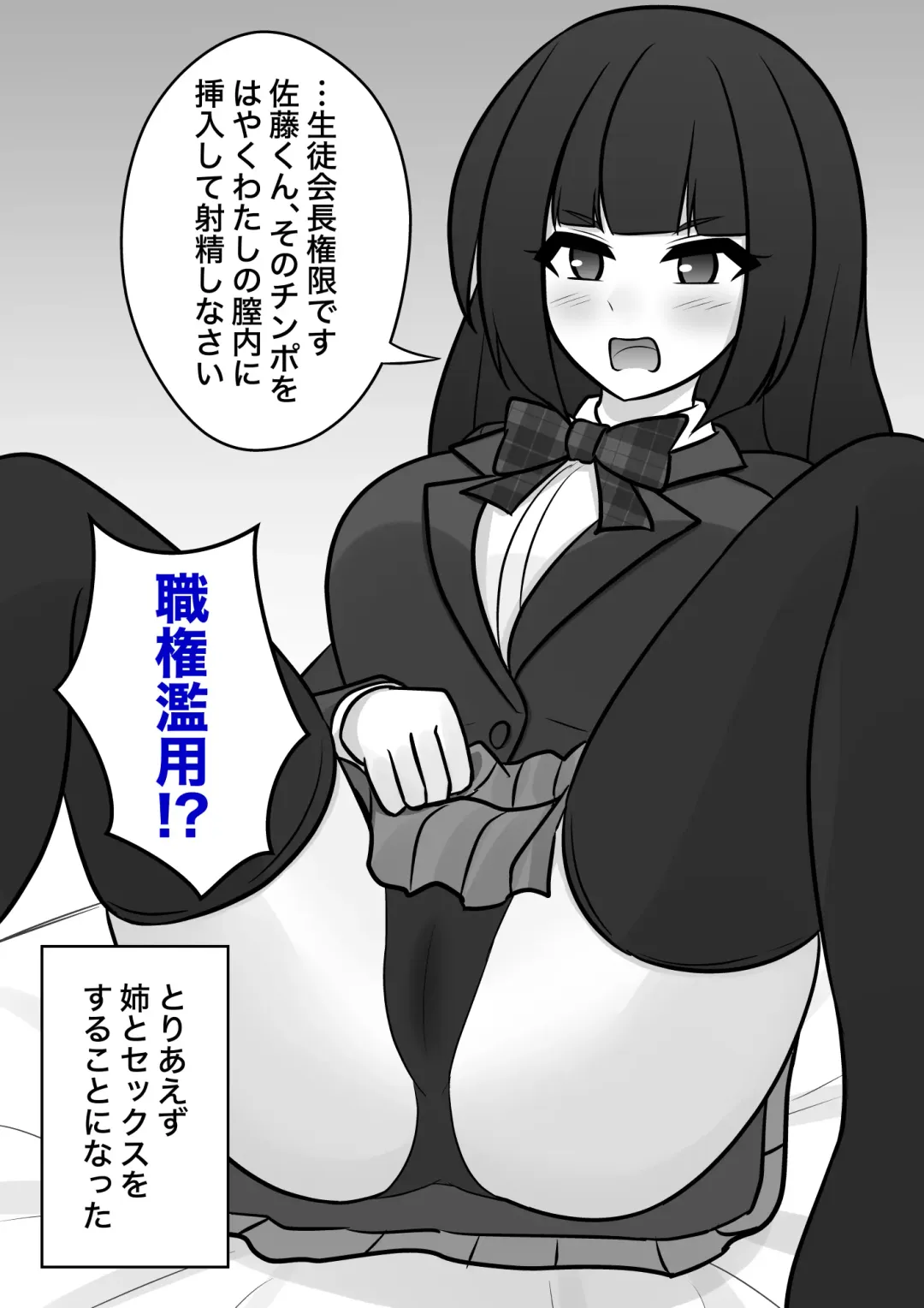 [Kisa] Burikko Kouhai Chara kara Seito Kaichou Chara ni Kyousei Sareru, Sumire-nee Fhentai - Page 9