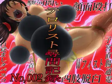 Read Terrorist Jinmon Kiroku 002 - Fhentai