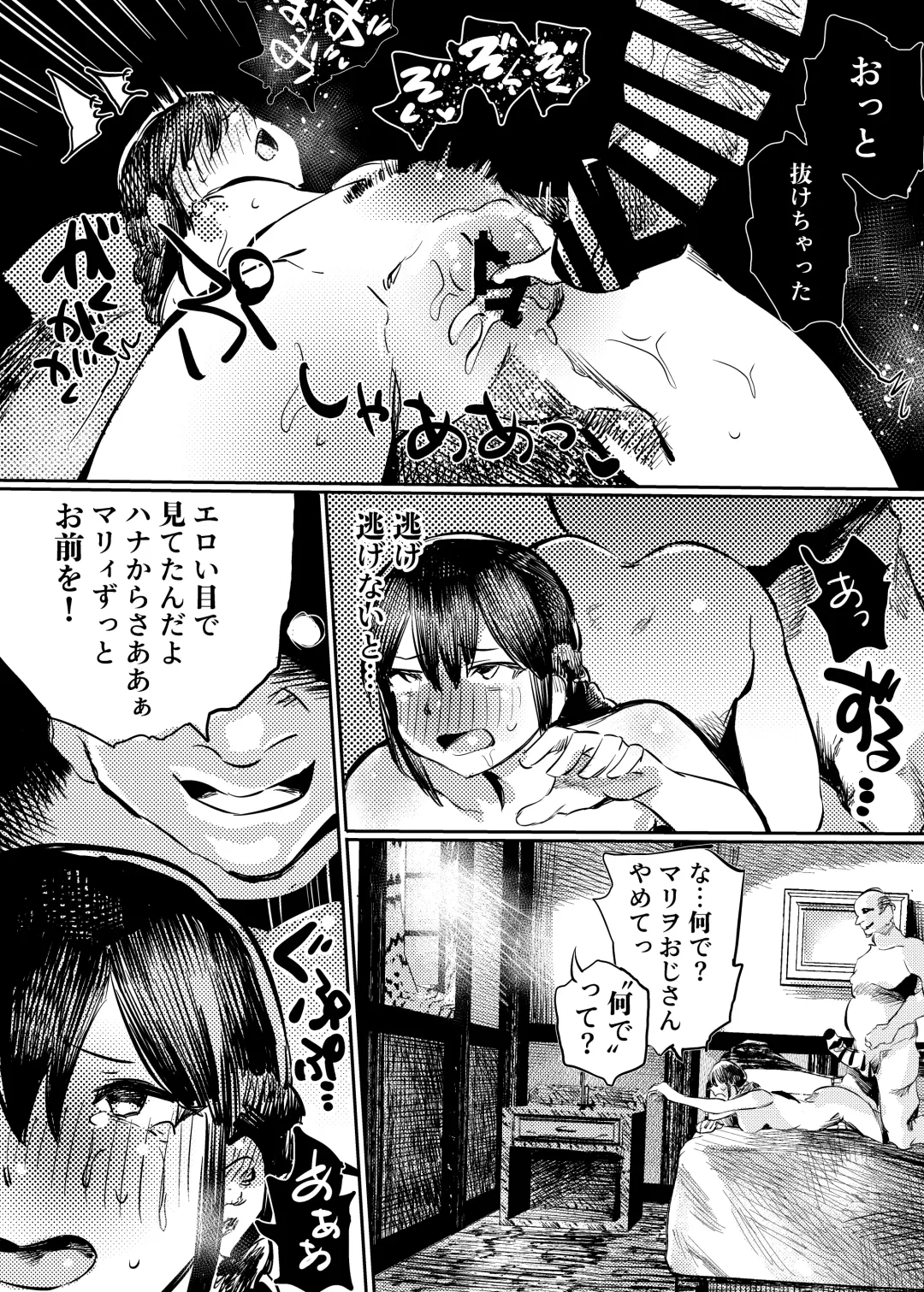 [Kouguti] Marie to, Saimin Netorare Mura. Fhentai - Page 14