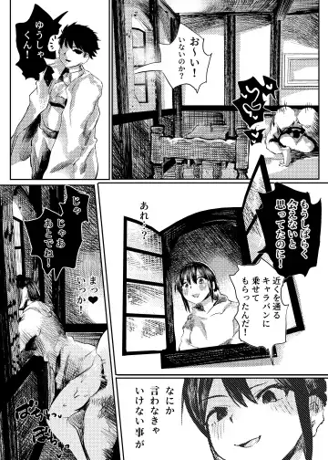 [Kouguti] Marie to, Saimin Netorare Mura. Fhentai - Page 23