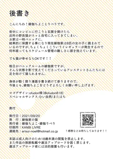 [Ayakase Chiyoko - Ayakase Riberi] Rinjin no Jidaraku Onee-san-tachi wa Muboubi desu!? Fhentai - Page 50