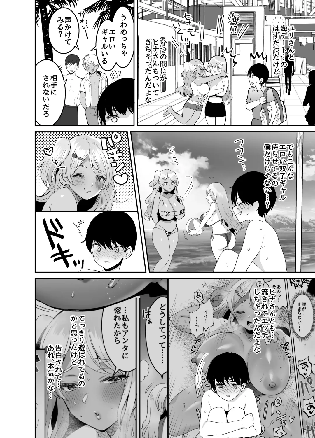 [Meisuke] Futago Gal o Boku no Chinpo de Toriko ni Shichatta Hanashi. 3 Fhentai - Page 3
