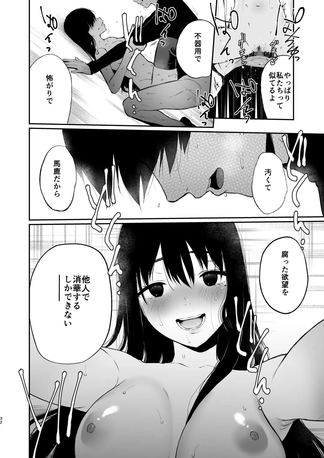 [Osomatsu] Jorougumo no Hanazono 3 ~Boku wa Seito o Hitasura Okasu. Itsuka, Kanojo to Sex suru Tame ni.~ Fhentai - Page 31