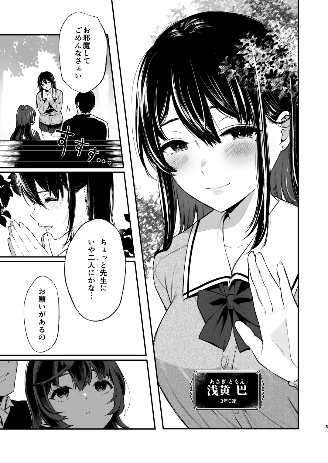 [Osomatsu] Jorougumo no Hanazono 3 ~Boku wa Seito o Hitasura Okasu. Itsuka, Kanojo to Sex suru Tame ni.~ Fhentai - Page 4