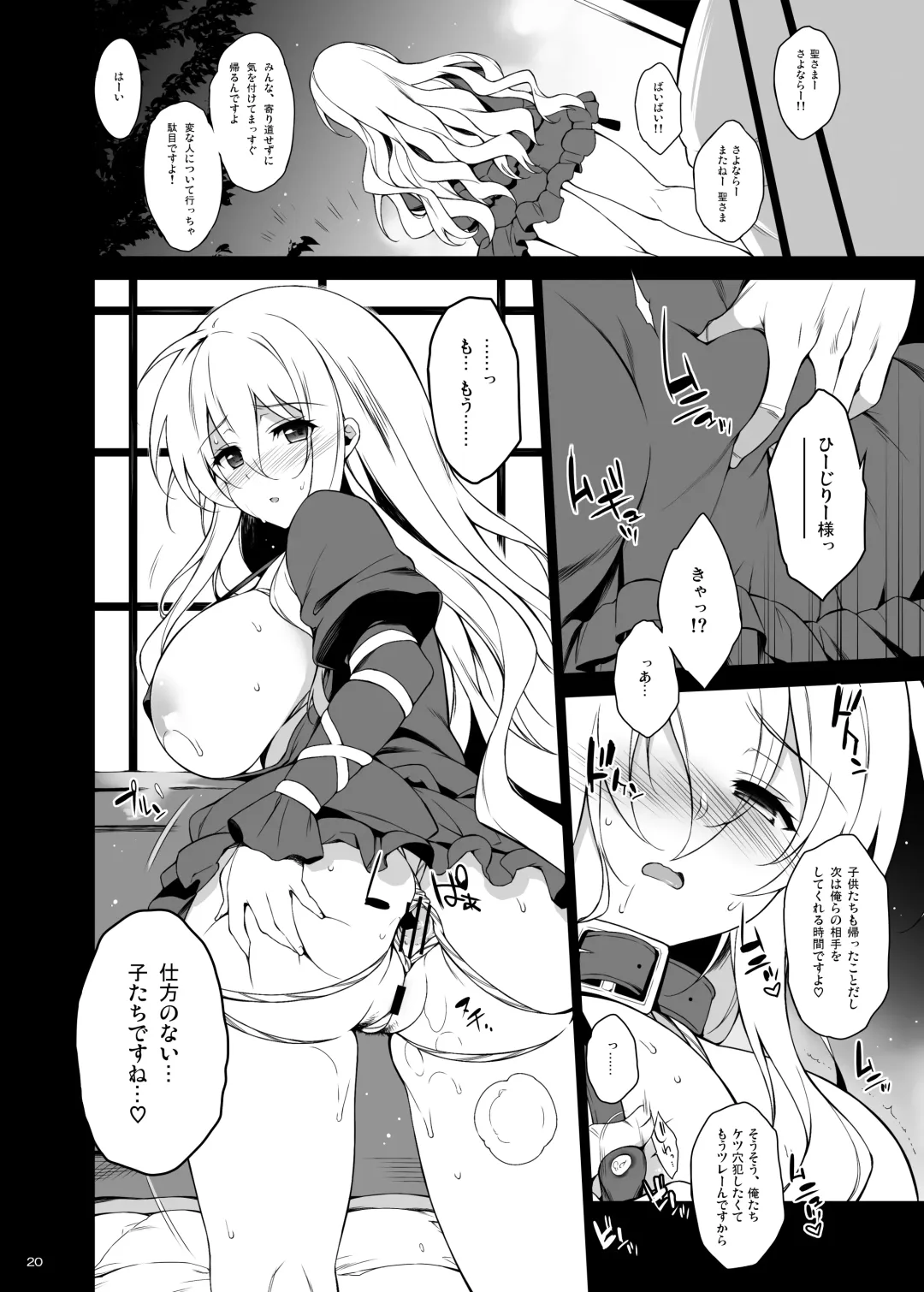 [Aburidashi Zakuro] Inori no Niji Fhentai - Page 19