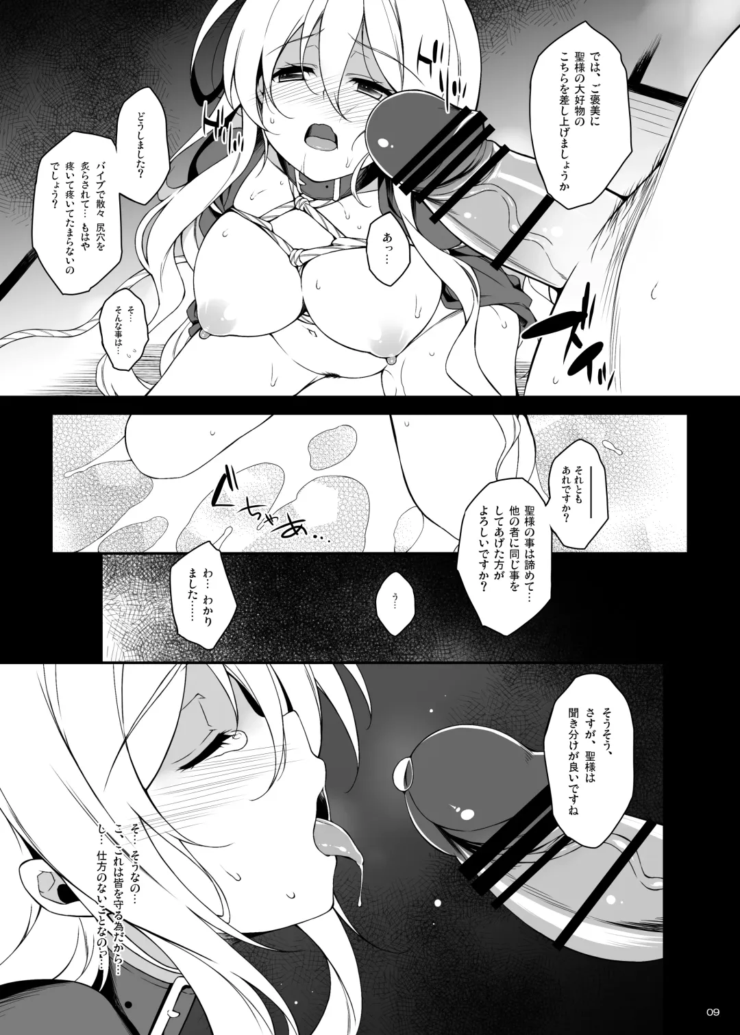 [Aburidashi Zakuro] Inori no Niji Fhentai - Page 8