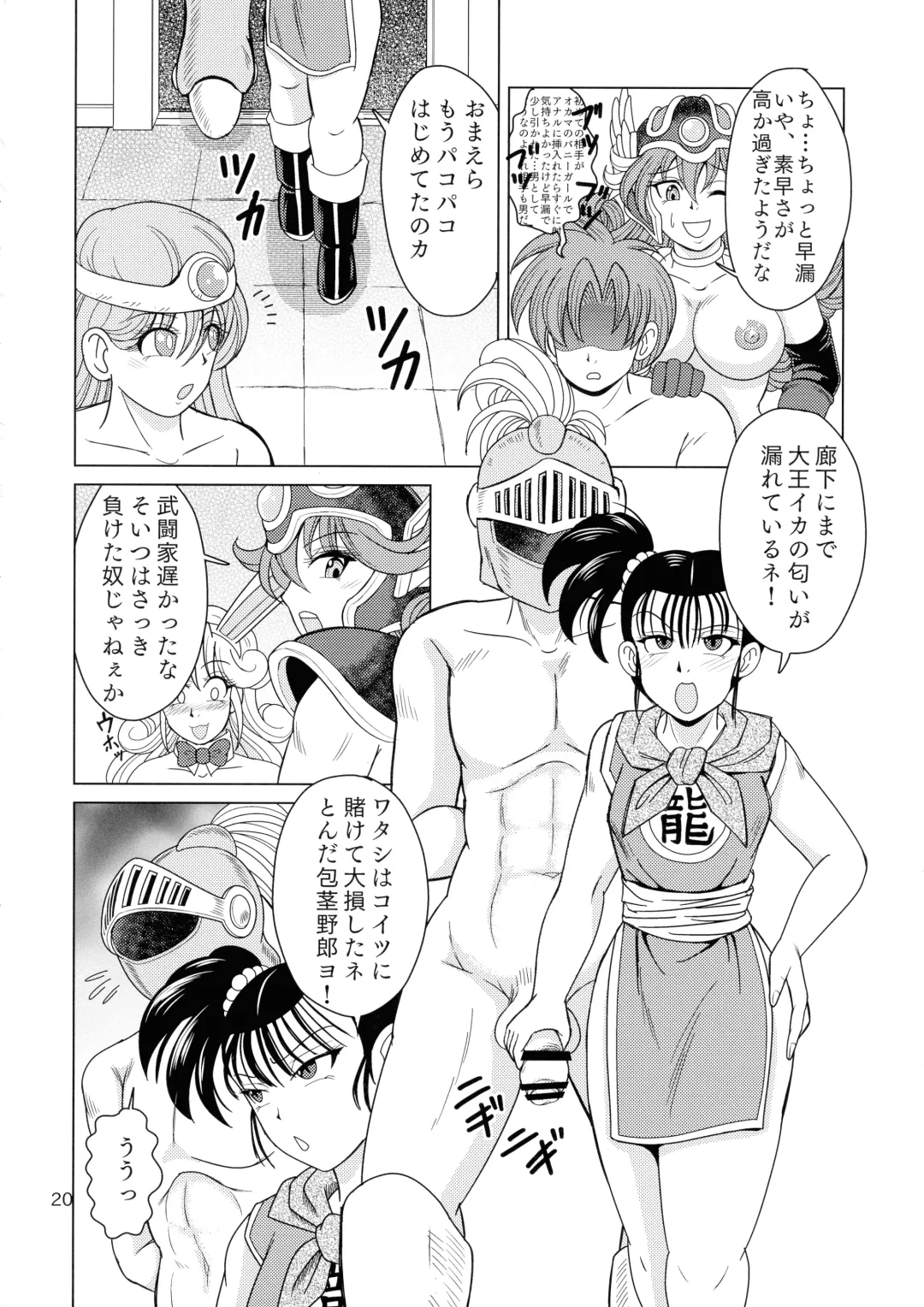 [Douke Nin] Yakusou wa Taberu Mono ka Haru Mono ka Fhentai - Page 20
