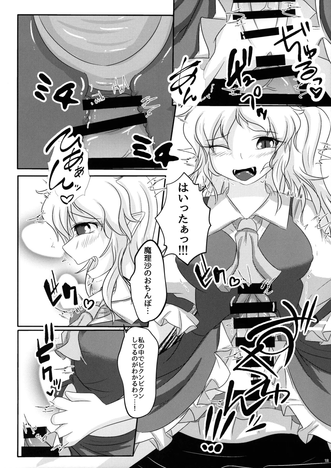 Futari no Ecchi na Koto Fhentai - Page 11