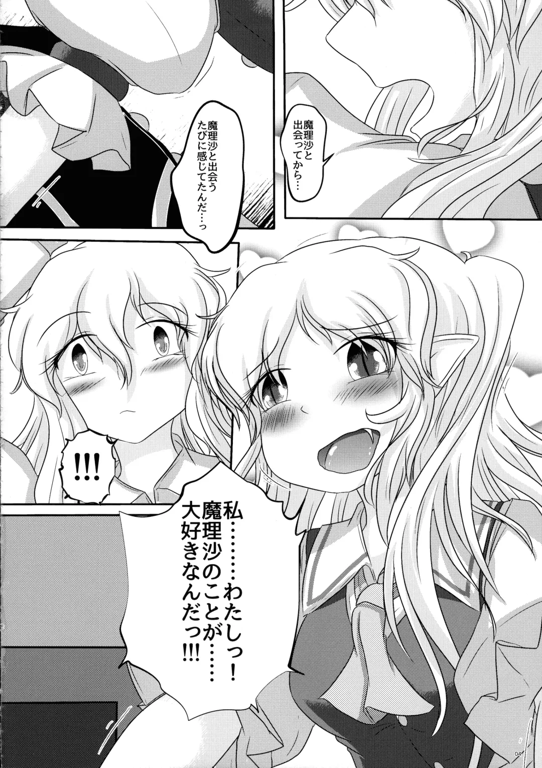 Futari no Ecchi na Koto Fhentai - Page 3