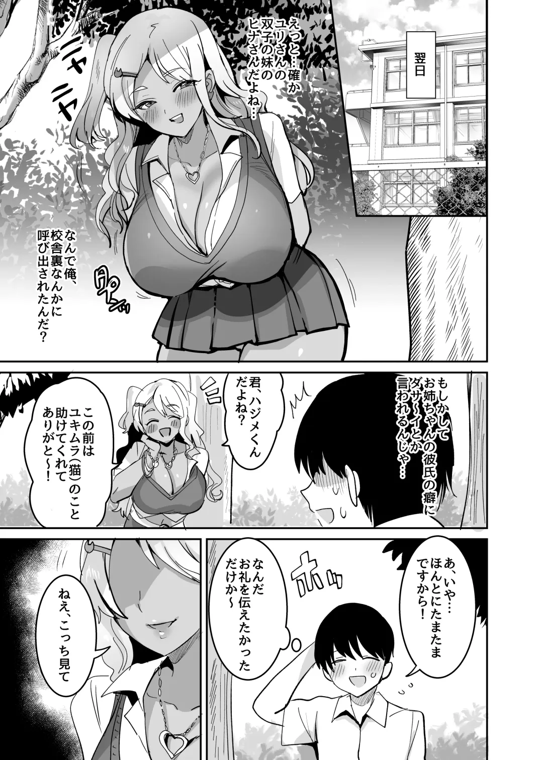 [Meisuke] Futago Gal o Boku no Chinpo de Toriko ni Shichatta Hanashi. Fhentai - Page 32