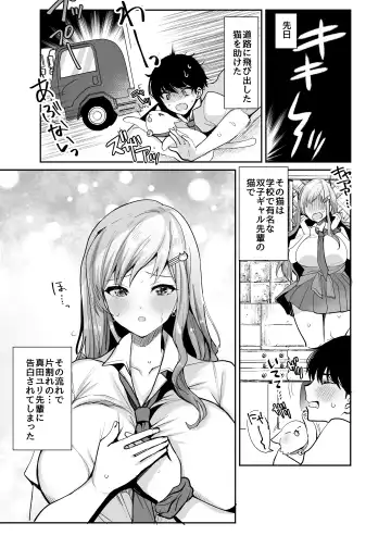[Meisuke] Futago Gal o Boku no Chinpo de Toriko ni Shichatta Hanashi. Fhentai - Page 2