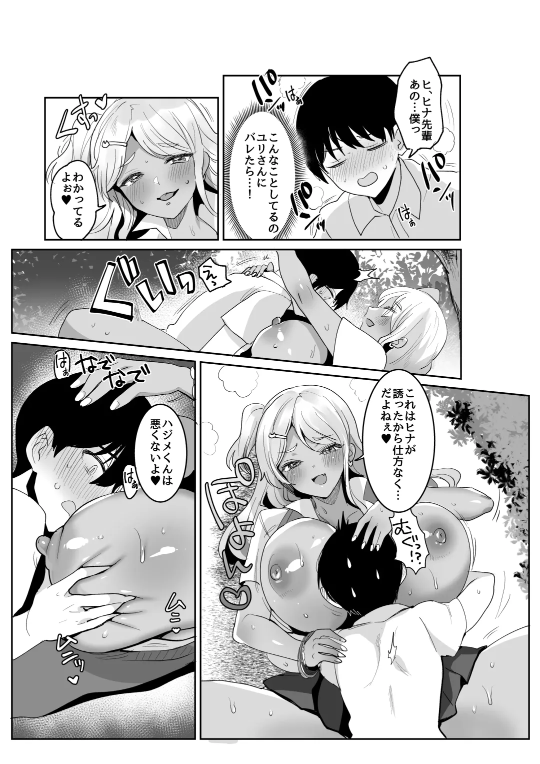 [Meisuke] Futago Gal o Boku no Chinpo de Toriko ni Shichatta Hanashi. 2 Fhentai - Page 22