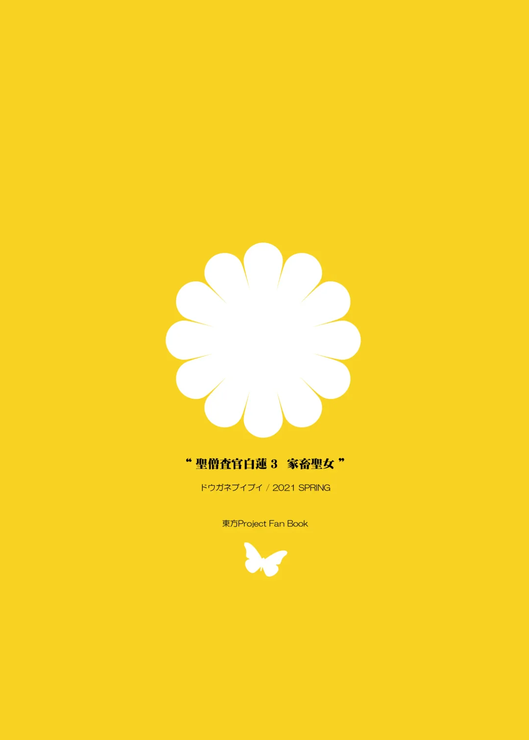 [Aburidashi Zakuro] Sei Sousakan Byakuren 3, Kachiku Seijo Fhentai - Page 26