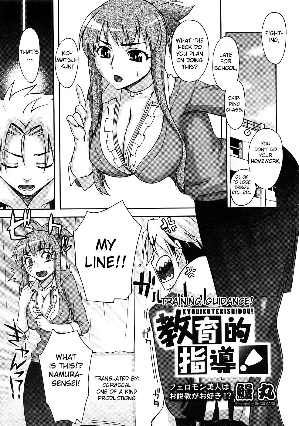 [Unagimaru] Kyouikuteki Shidou! | Training Guidance! (decensored) Fhentai - Page 1