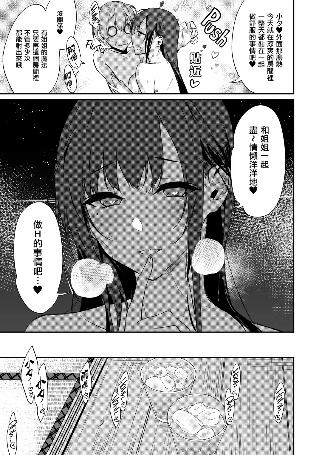 [Pochi.] Ane Naru Mono 7 Fhentai - Page 12
