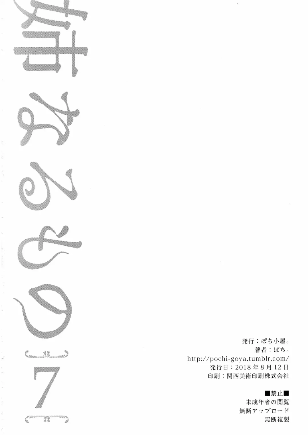 [Pochi.] Ane Naru Mono 7 Fhentai - Page 21