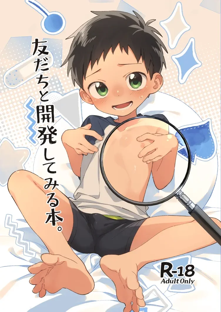 [Wool] Tomodachi to Kaihatsu Shite Miru Hon. Fhentai - Page 1