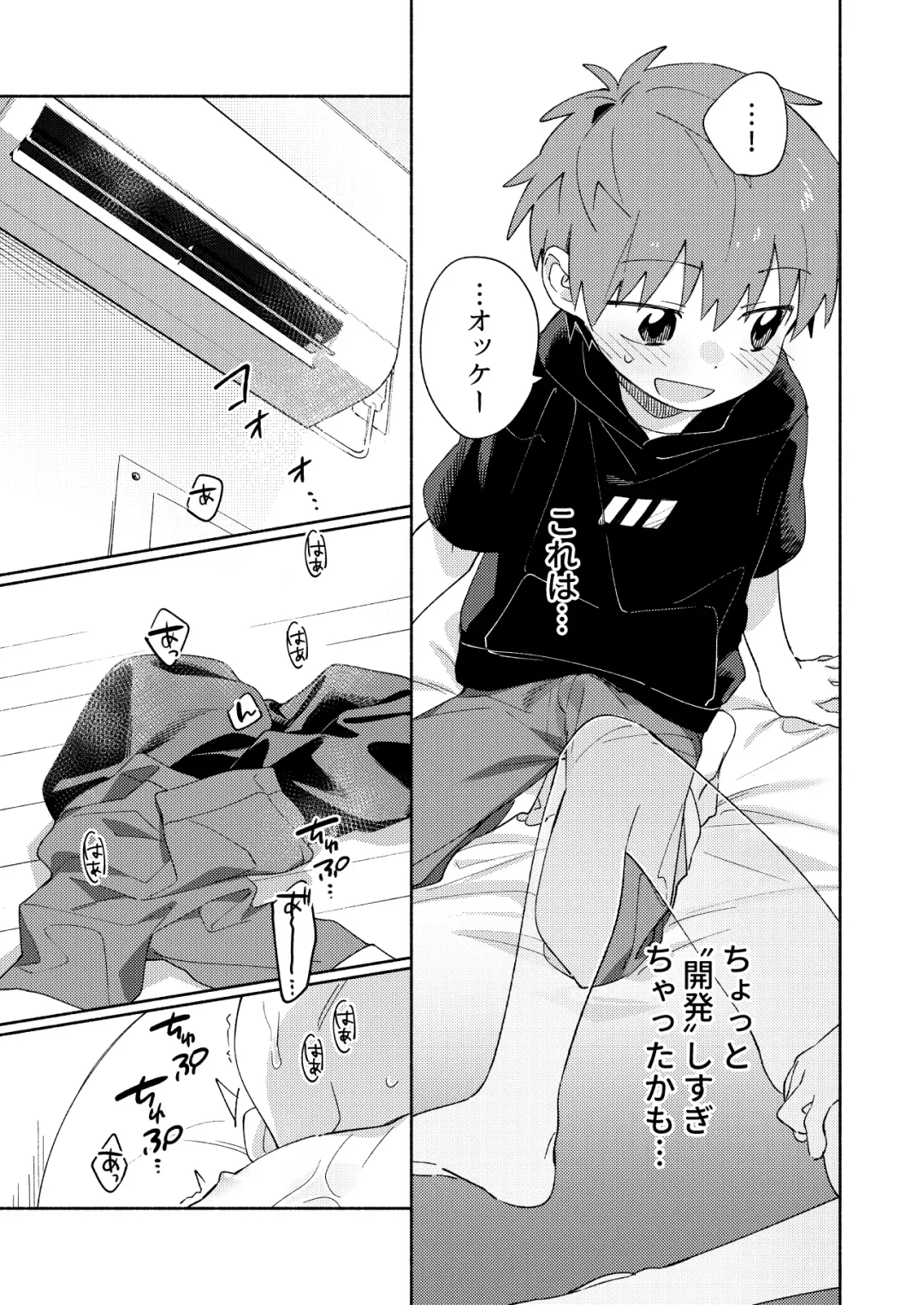 [Wool] Tomodachi to Kaihatsu Shite Miru Hon. Fhentai - Page 19