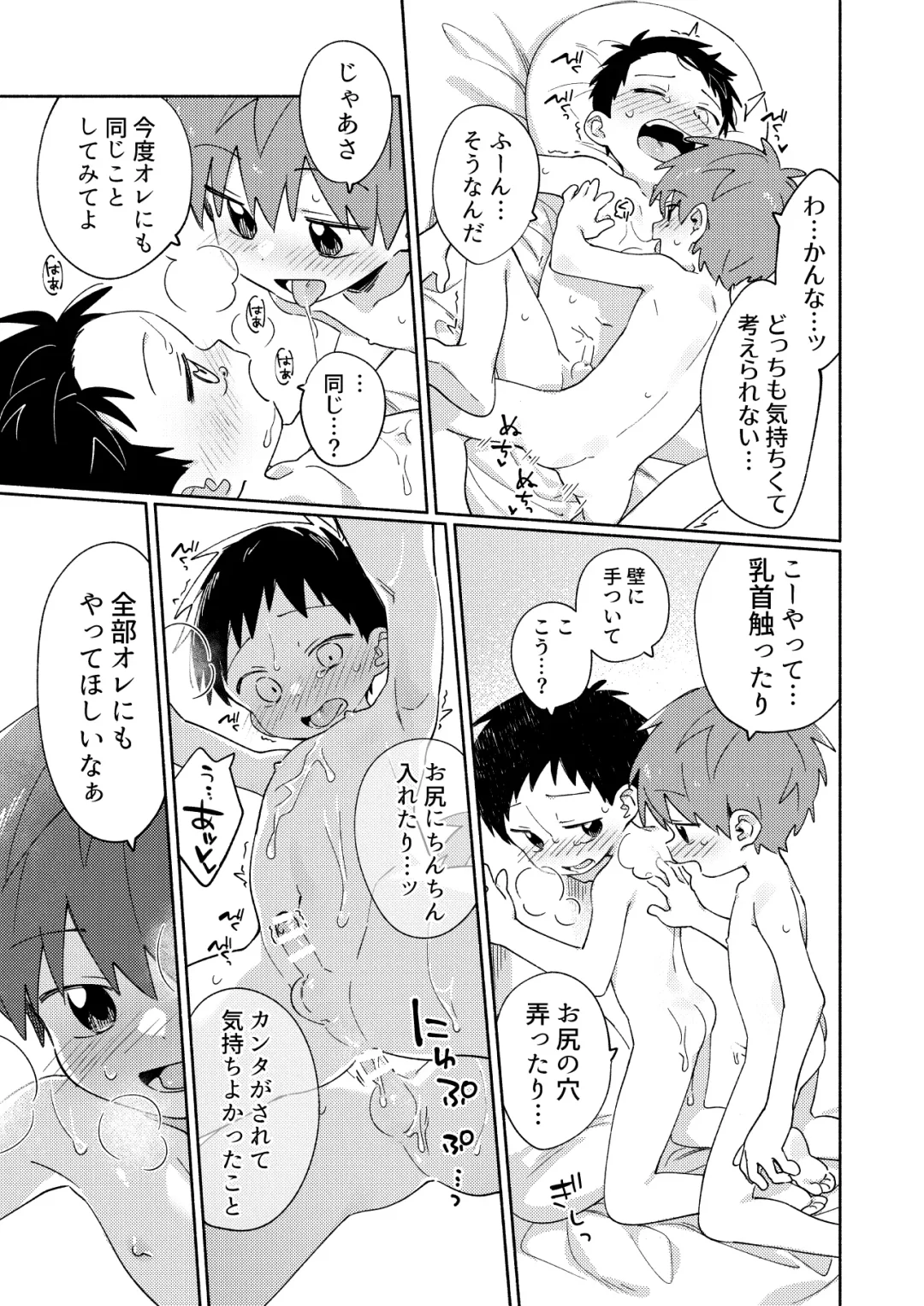 [Wool] Tomodachi to Kaihatsu Shite Miru Hon. Fhentai - Page 27