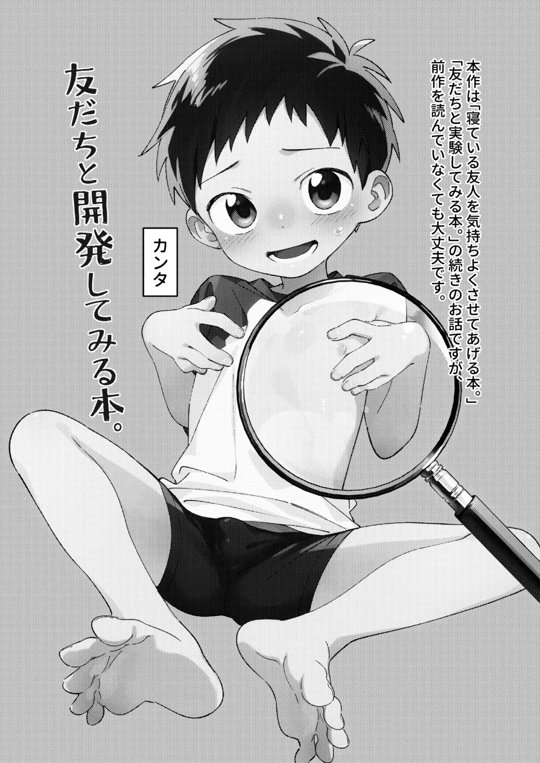 [Wool] Tomodachi to Kaihatsu Shite Miru Hon. Fhentai - Page 3