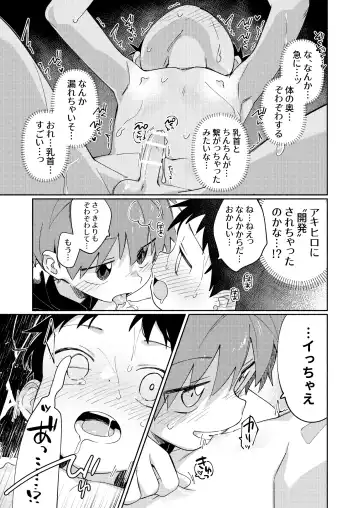 [Wool] Tomodachi to Kaihatsu Shite Miru Hon. Fhentai - Page 15