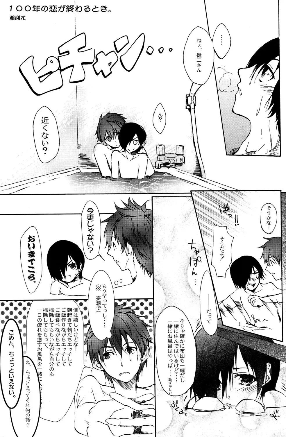 [Ameya Kirica - Aratani - Tsuruki] Home Sweet Home Fhentai - Page 24