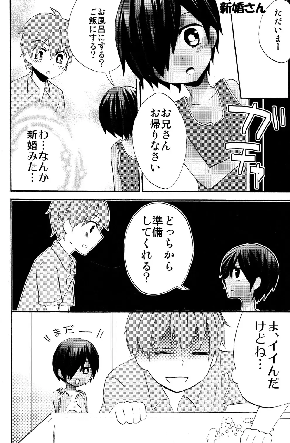 [Ameya Kirica - Aratani - Tsuruki] Home Sweet Home Fhentai - Page 5