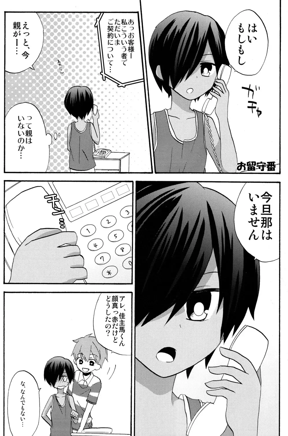 [Ameya Kirica - Aratani - Tsuruki] Home Sweet Home Fhentai - Page 6