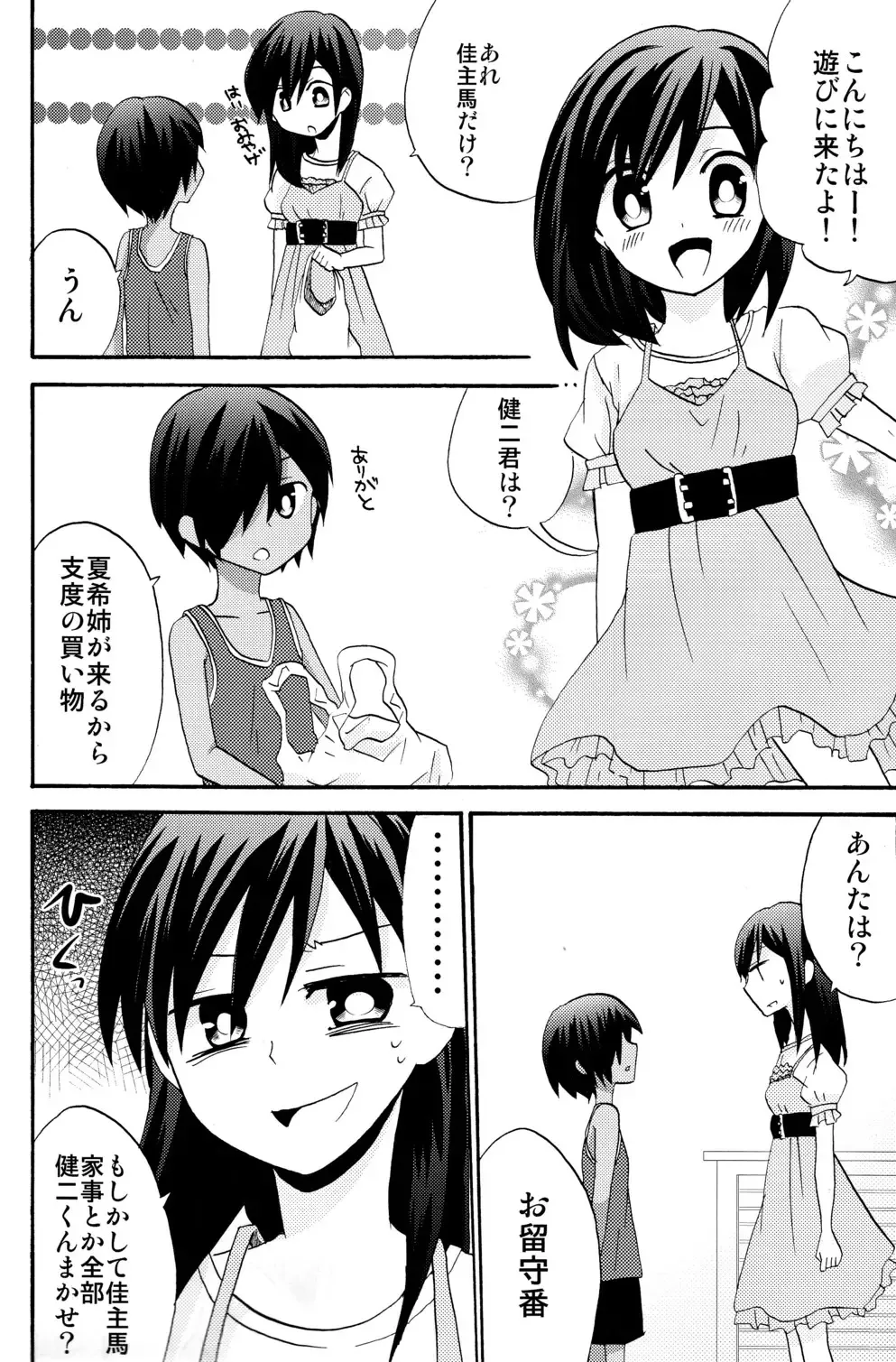 [Ameya Kirica - Aratani - Tsuruki] Home Sweet Home Fhentai - Page 7