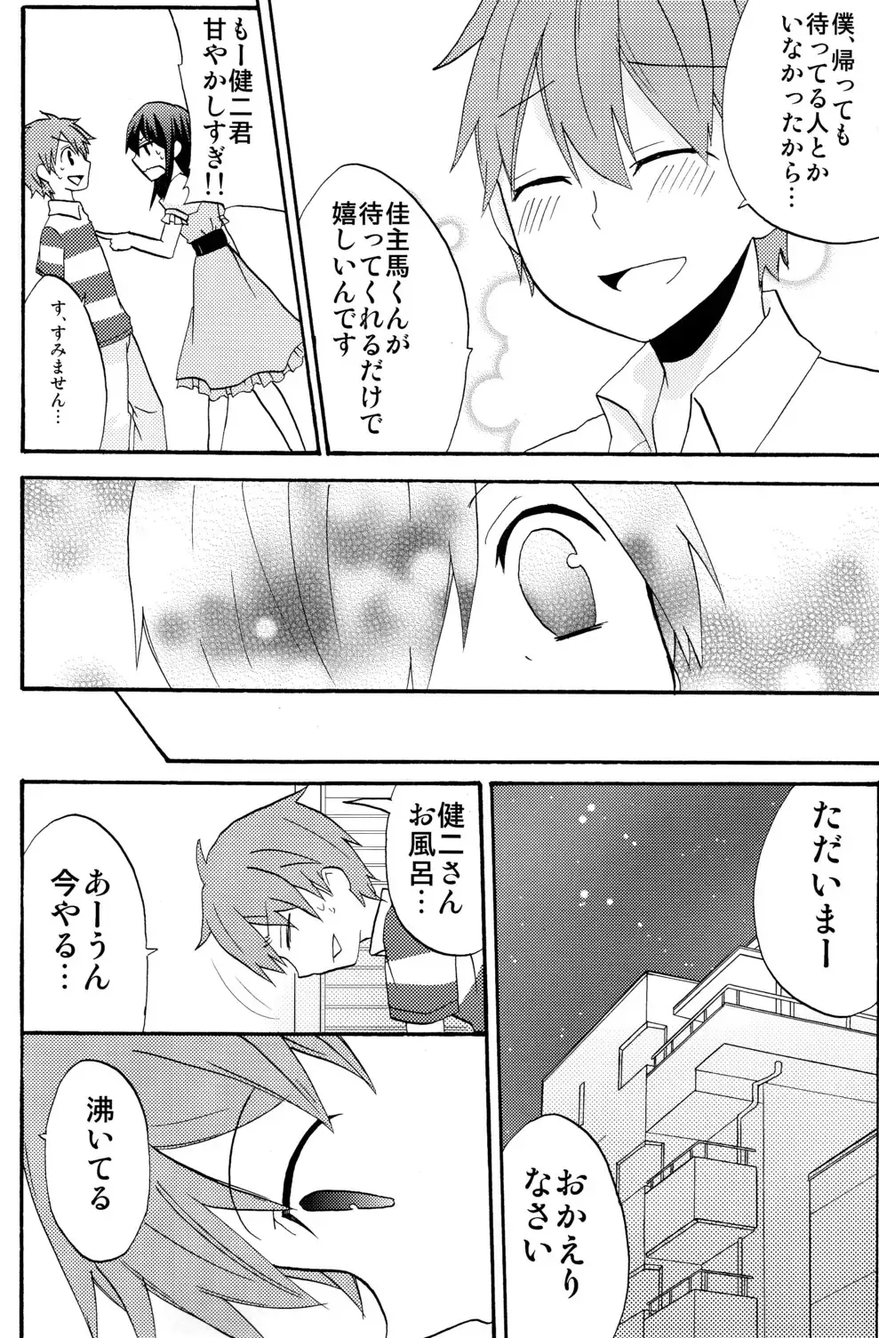 [Ameya Kirica - Aratani - Tsuruki] Home Sweet Home Fhentai - Page 9