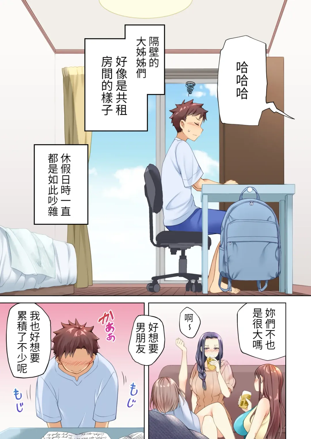 [Ayakase Chiyoko - Ayakase Riberi] Rinjin no Jidaraku Onee-san-tachi wa Muboubi desu!? Fhentai - Page 5